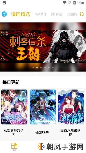 好漫6漫画app免费阅读入口