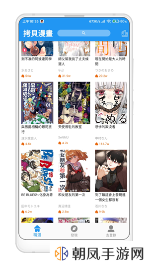拷贝漫画copymanager