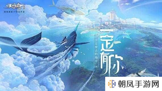 天谕手游鲸归之处任务完成攻略全解析