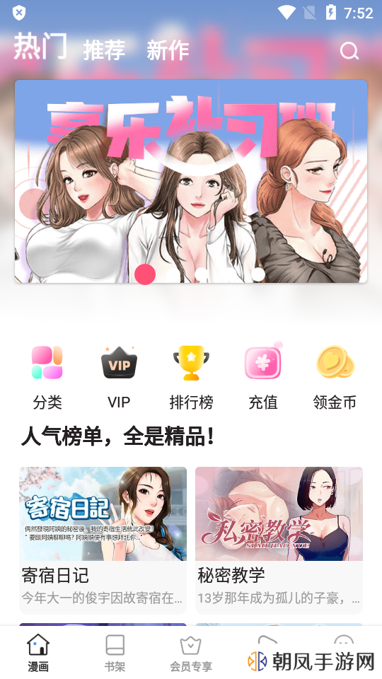 尾巴漫画免费漫画入口页面