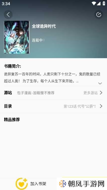 包子漫画app图片6