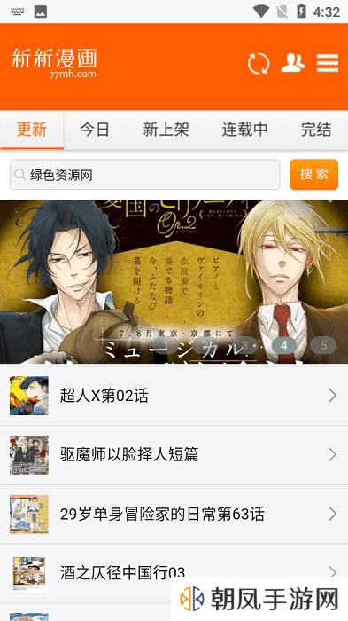 新新漫画2024年下载