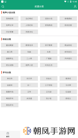 白鲨听书app