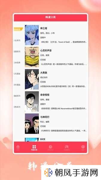 韩漫之家app下载