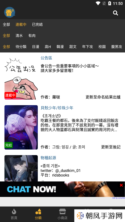 香香漫画app
