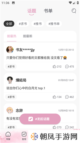 海棠搜书app