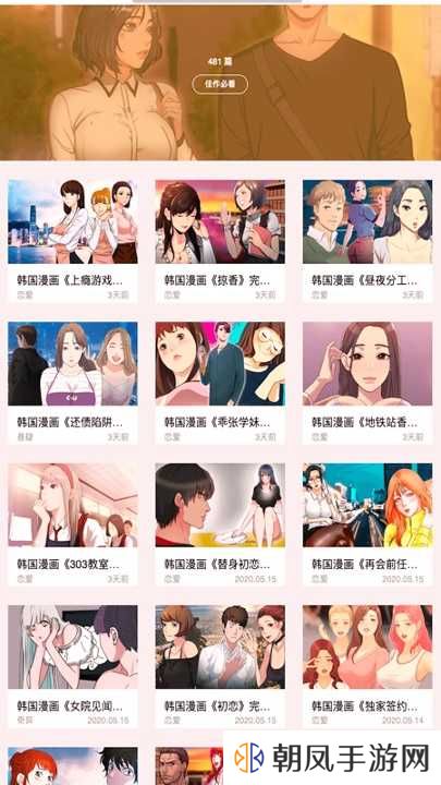 韩漫之家2023