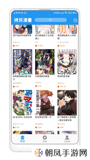 拷贝漫画安卓下载
