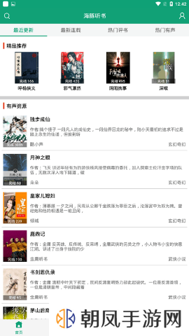 白鲨听书app
