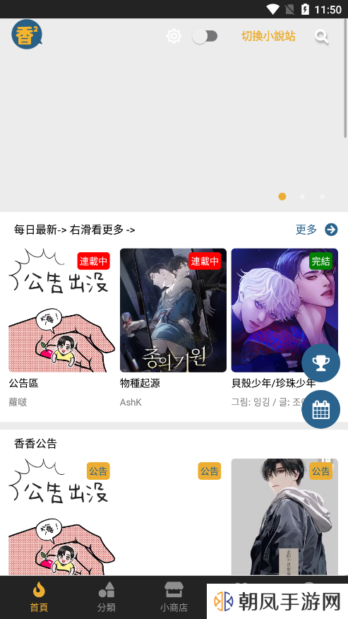 香香漫画app