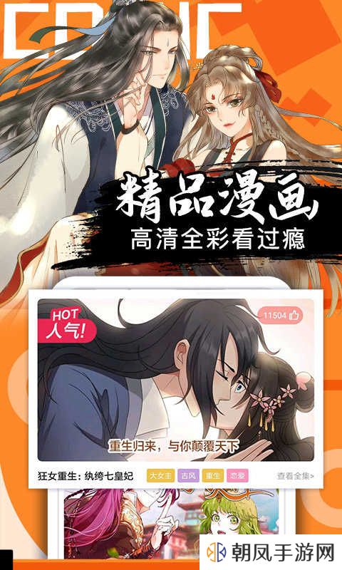 好看漫画应用下载
