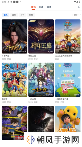动漫岛2023最新版图片2