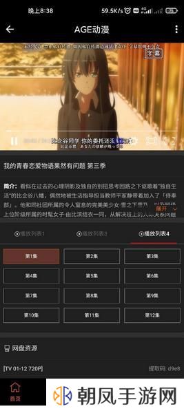age动漫app安卓版