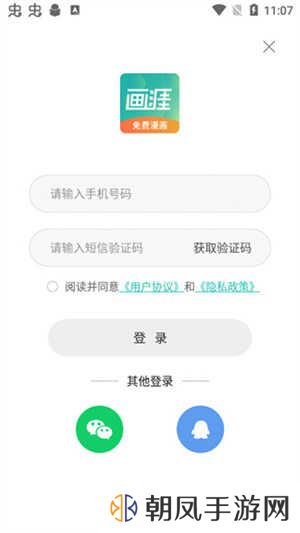 画涯app未删减版怎么使用截图1
