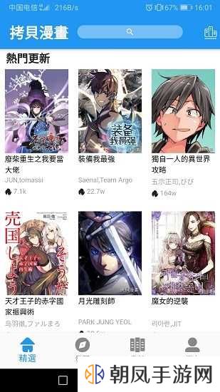 拷贝漫画免费版