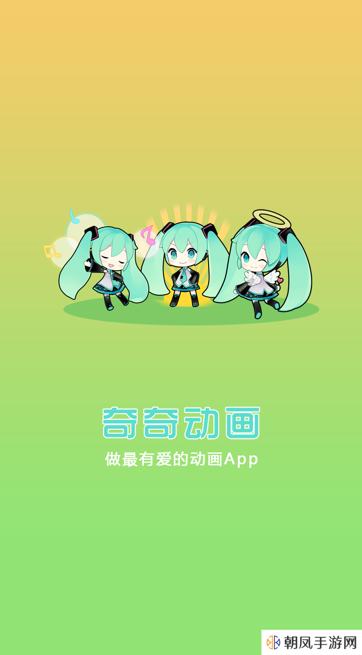 奇奇动漫