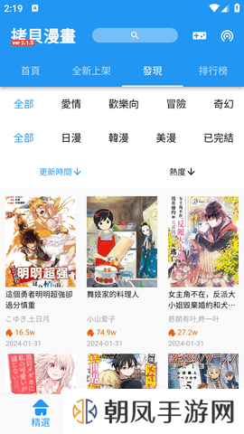 拷贝漫画繁体版2.2.0