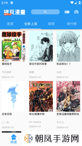 拷贝漫画繁体版2.2.0
