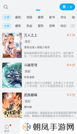 风车漫画免费下载