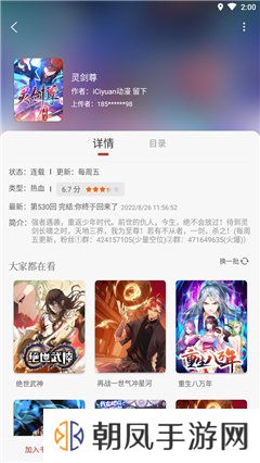 追漫大师软件