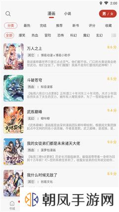 追漫大师软件