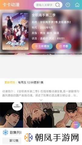 卡卡动漫app下载正版 第2张图片