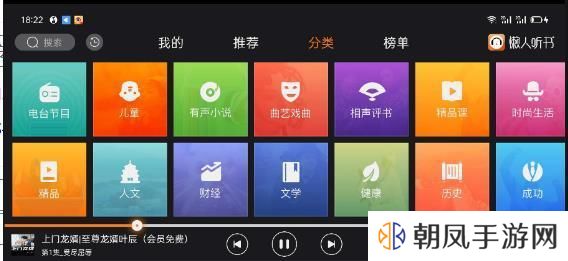 懒人听书车载版