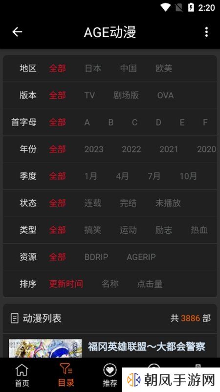 age动漫下载app正版