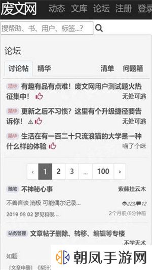 废文网app