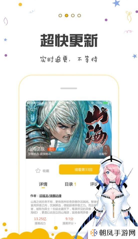 漫画人极速版app下载正版