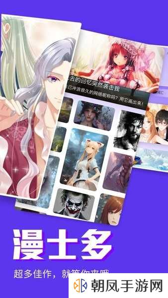 漫士多漫画app官网下载安装