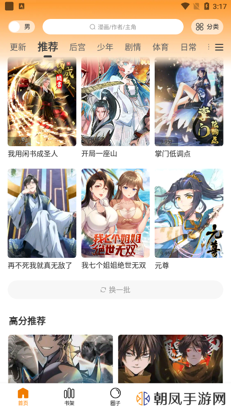 漫画星app下载免费版