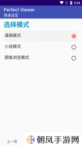 完美漫画app官方图片3
