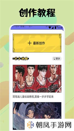 弗士漫画app下载官方正版 第2张图片