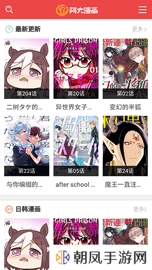 阿大漫画APP官方下载免费版-阿大漫画APP手机端下载无广告版