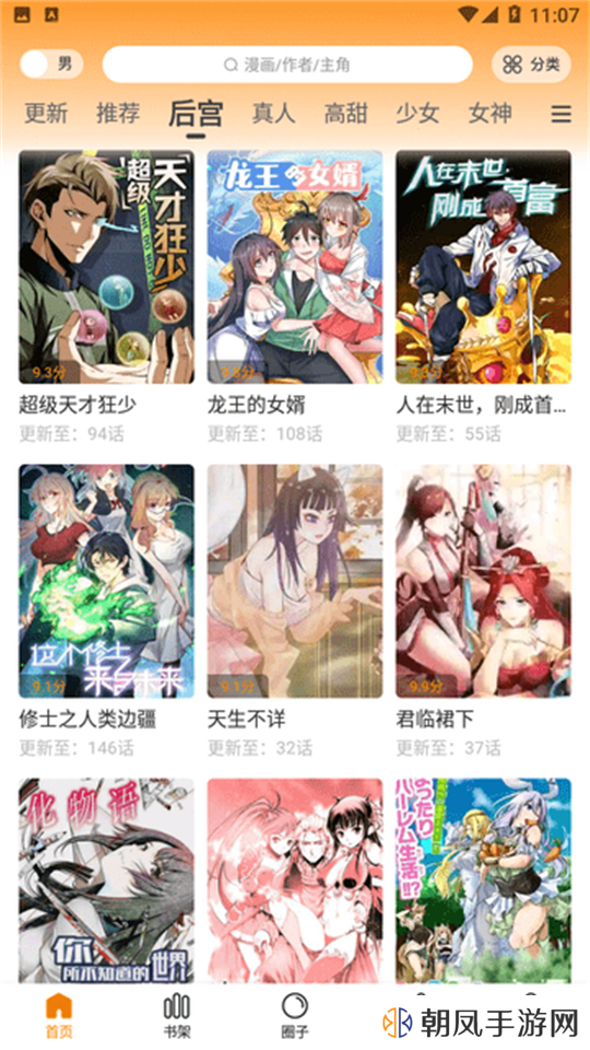 酷笔漫画纯净版
