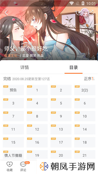 漫客栈怎么缓存漫画图片1
