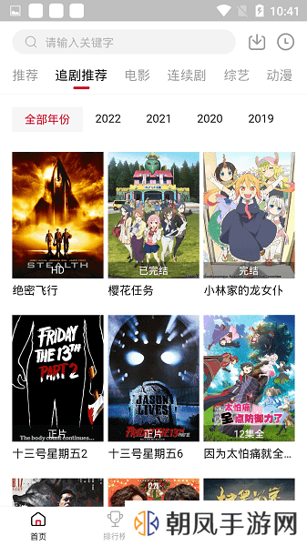 追剧达人app免费下载