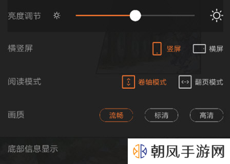 漫客栈怎么调整亮度图片2