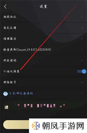 樱花动漫APP怎么开启个性化推荐截图3