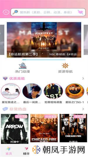 樱花动漫app软件功能截图