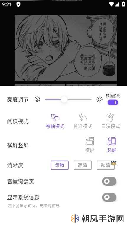 怎么设置翻页模式3