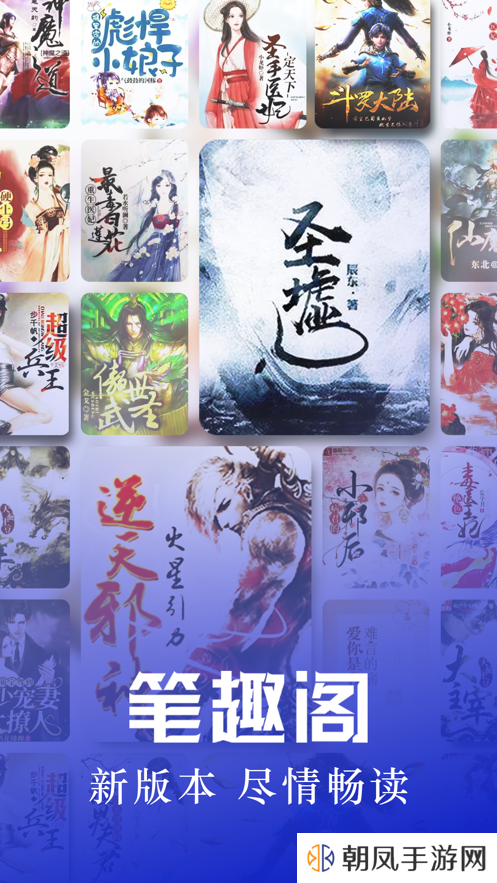 笔趣阁app(蓝色版)无广告