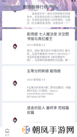好耶追番