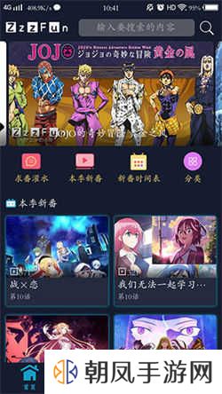 ZzzFun动漫安卓版