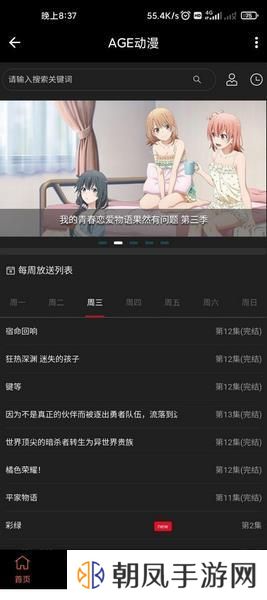 age动漫下载app安卓