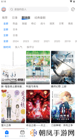 omofun动漫app