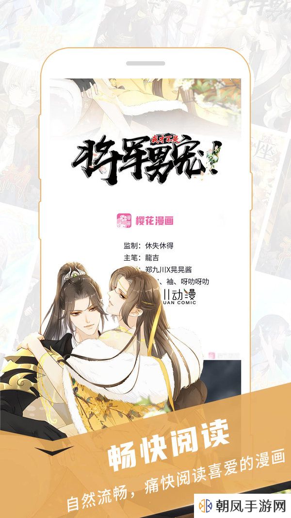 樱花漫画软件免费版下载