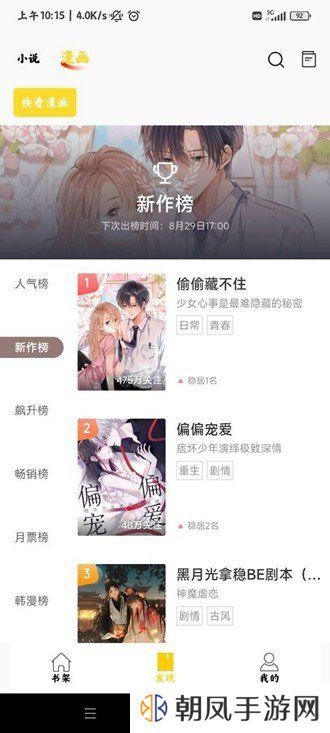 包子漫画免费漫画页面看漫画下载