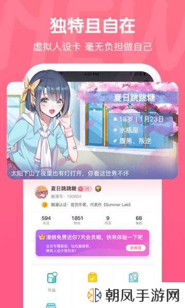 触漫下载安装免费版